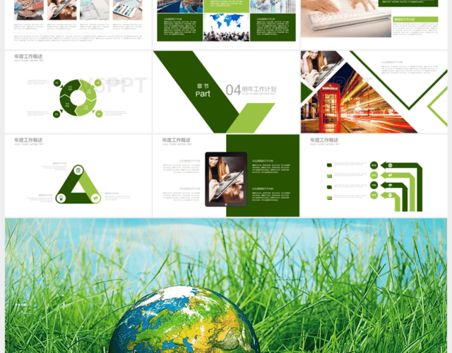 绿色地球节能环保主题PPT模板