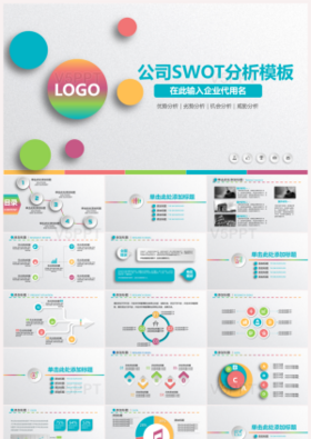 白灰色公司SWOT分析案例分析模板PPT下载