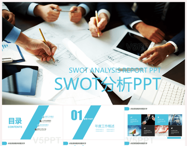 白色SWOT分析案例分析PPT模板