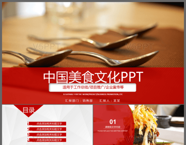紅色中國美食文化動態PPT模板