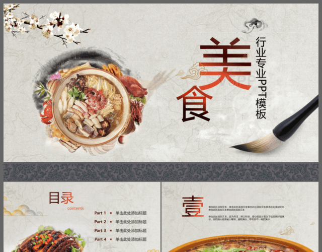 美食行业专业中国风动态PPT模板