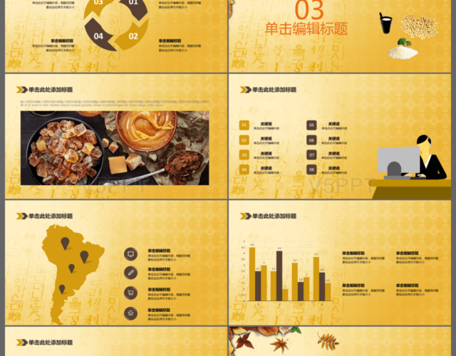 中国风中华传统美食文化宣传动态PPT模板