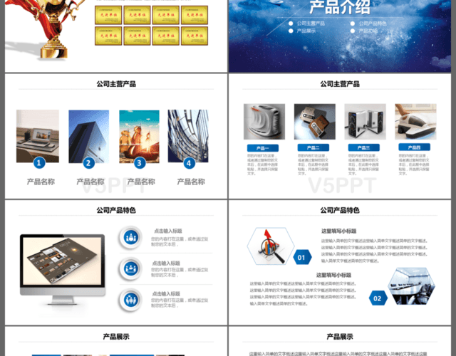 蓝色商务科技大气公司介绍产品推广宣传PPT模板