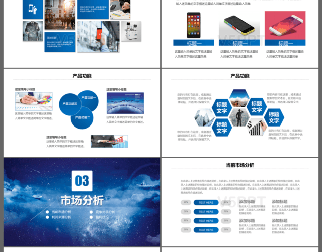 蓝色商务科技大气公司介绍产品推广宣传PPT模板