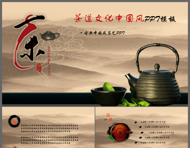 茶道文化中国风茶艺PPT模板