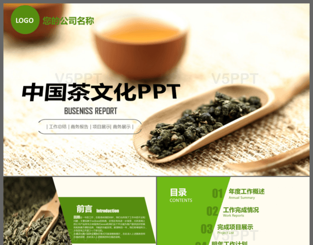 中国风中国茶文化茶叶知识PPT