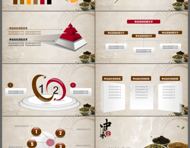 中国风茶道展示茶文化动态PPT模板