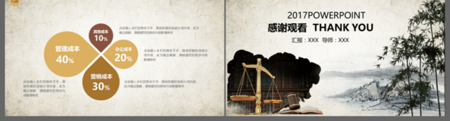 律師法律知識宣講中國風PPT模板