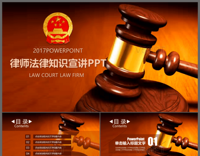 律师协会简约大气律师法律律师事务所专用PPT模板