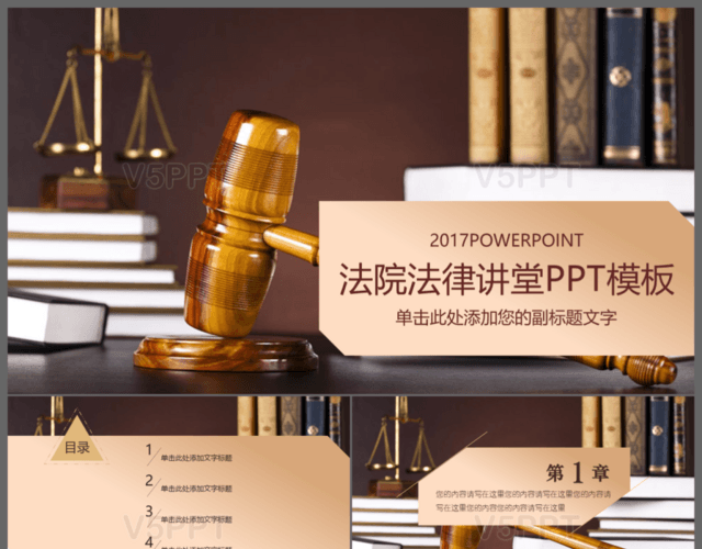 2017法院法律講堂PPT模板