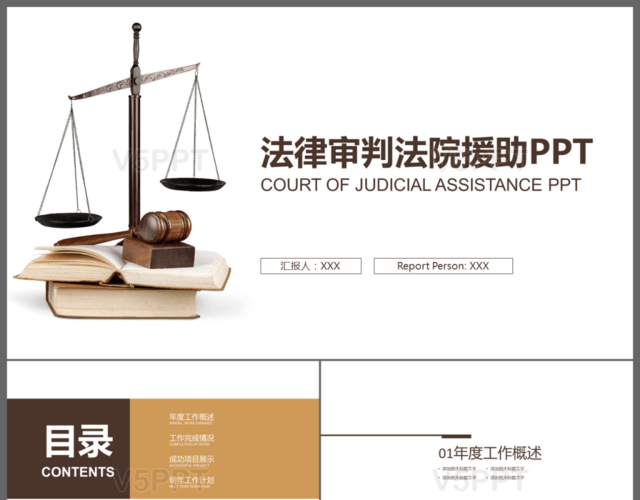 精美法庭法院法律律师事务所PPT模板