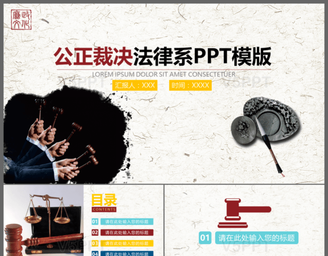 公正裁决法律系中国风PPT模板