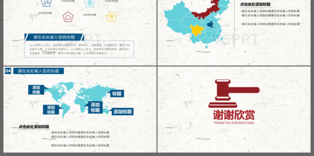 公正裁決法律系中國風PPT模板