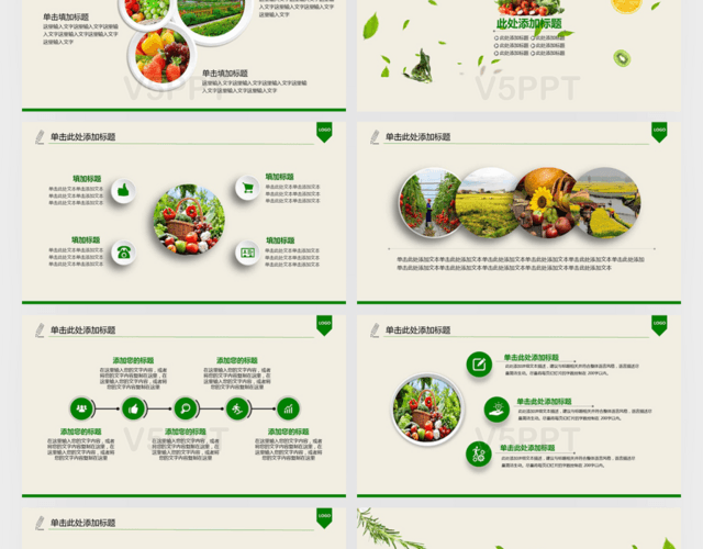 绿色农业招商农业产品介绍宣传PPT模板
