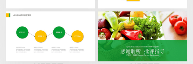 健康食物農產品介紹PPT模板