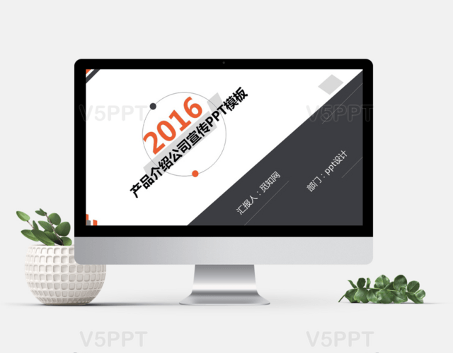 2016产品介绍公司介绍宣传PPT模板