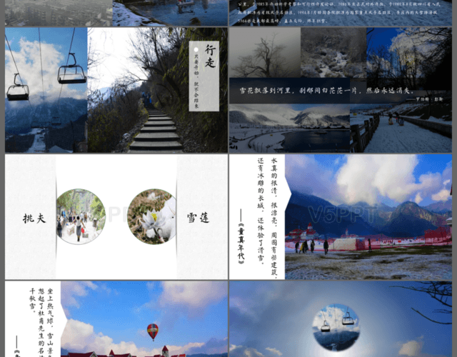 西岭雪山之行旅游宣传PPT模板