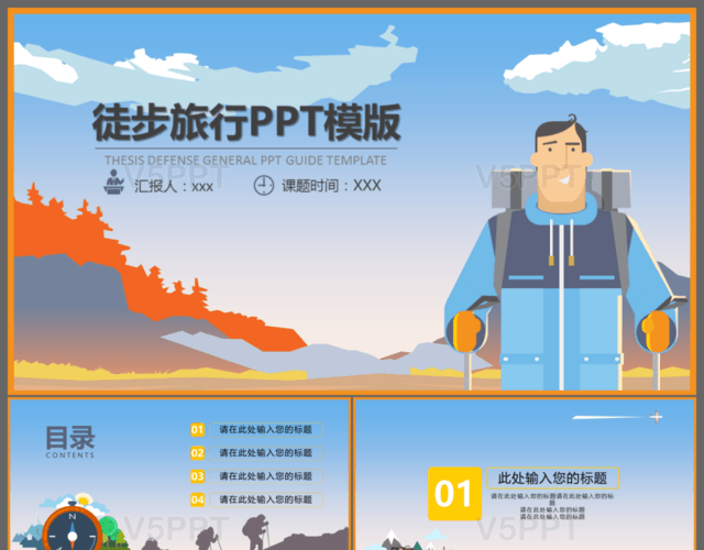 卡通版徒步旅行介绍旅游宣传PPT模板