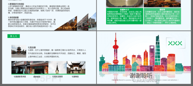 上海旅游景点介绍旅游宣传动态PPT模板