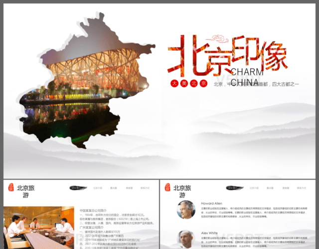 古典北京印象旅游景點介紹旅游宣傳PPT