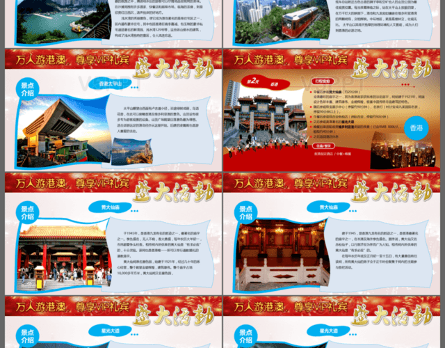 旅游企业旅行社商旅活动案例旅游宣传PPT模板
