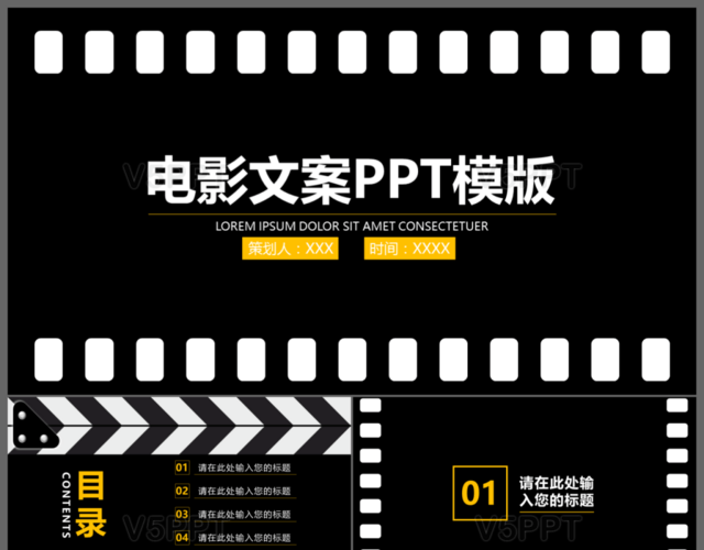 精美大氣電影行業(yè)述職報(bào)告通用PPT模板