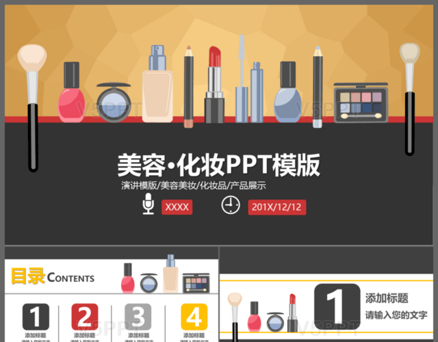 美容化妝化妝品美容行業產品展示PPT模板
