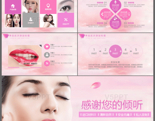 韩式半永久定妆化妆品护肤品美容行业PPT模板