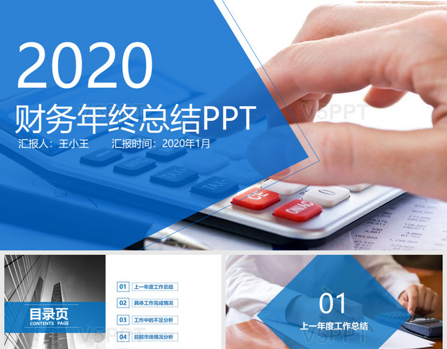 2020简约财务部门年终总结工作总结PPT模板