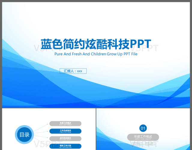 藍色簡約炫酷科技公司簡介PPT模板