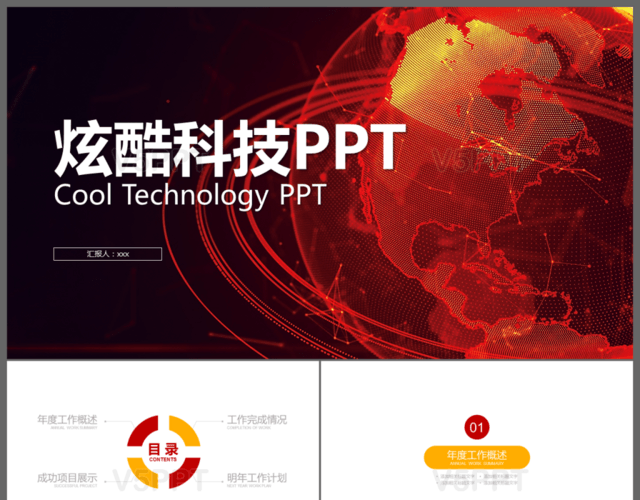 紅橙色炫酷科技創意簡約年終總結新年計劃PPT模板