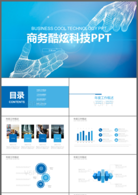 蓝色炫酷科技手势2017年终总结新年计划PPT模板