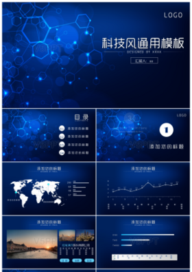 2017大气星空科技感工作总结商务汇报项目推广通用PPT模板