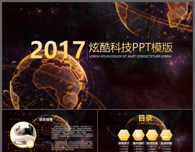 2017金色炫酷科技创业商业计划书PPT模板