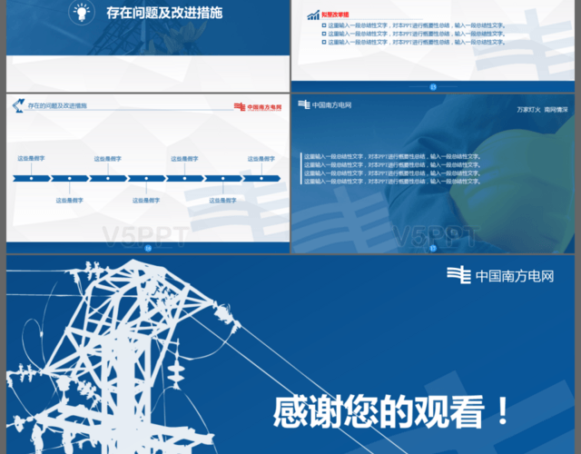 中国南方电网电网企业通用汇报PPT模板