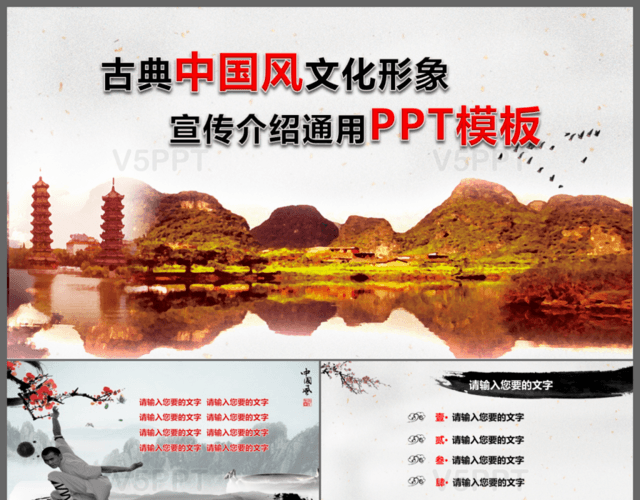 古典中国风文化形象宣传介绍通用PPT模板
