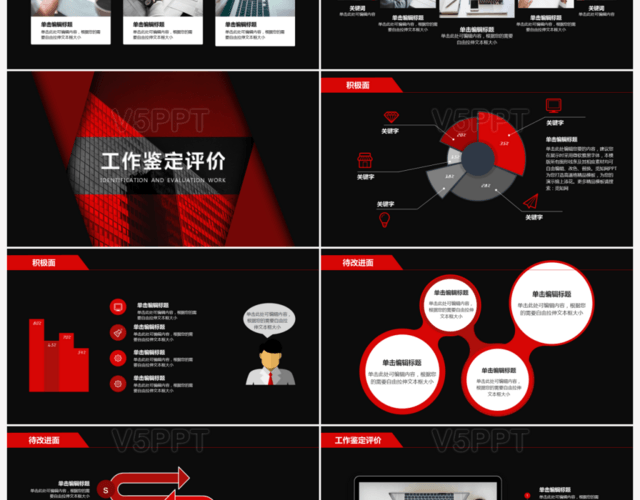 红黑简约工作总结汇报PPT模板