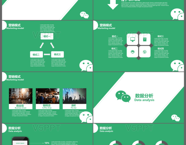 绿色框架完整微信营销策划微信公众号微商PPT模板