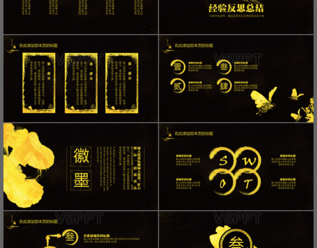 金色怀旧中国风传统水墨企业宣传工作报告动态年终总结工作总结PPT模板