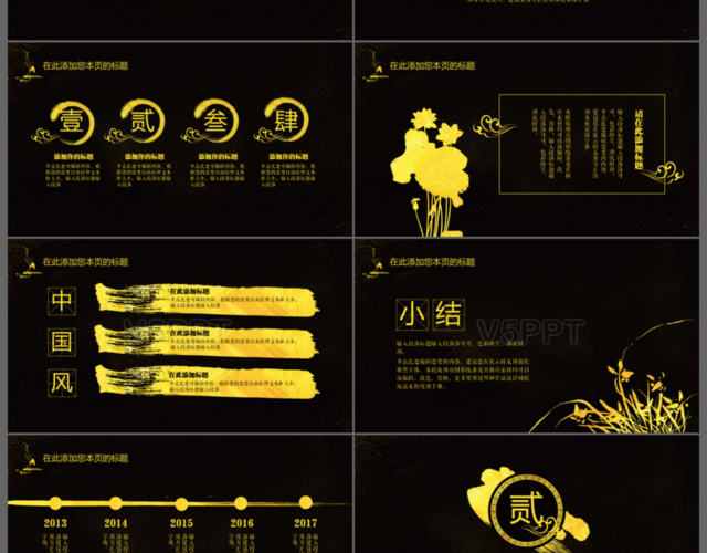 金色怀旧中国风传统水墨企业宣传工作报告动态年终总结工作总结PPT模板