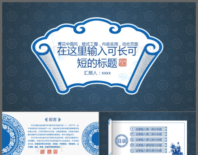青花瓷中国风古韵文化卷轴PPT模板