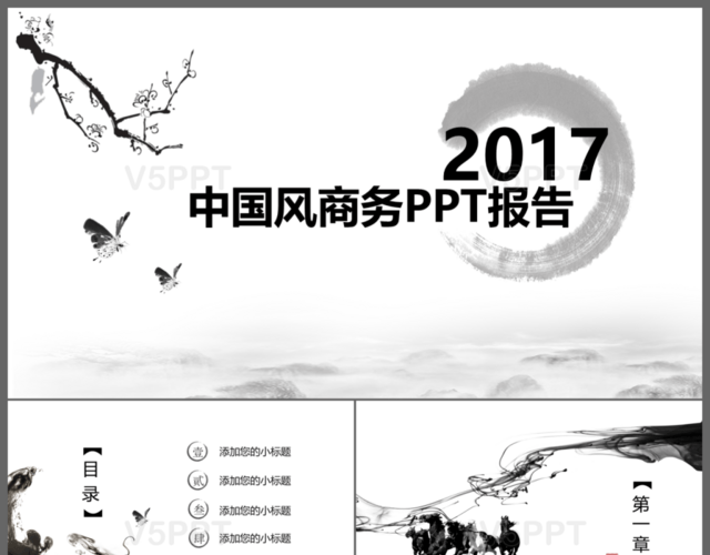 古韵中国风工作报告商务汇报述职报告工作总结新年计划PPT模板