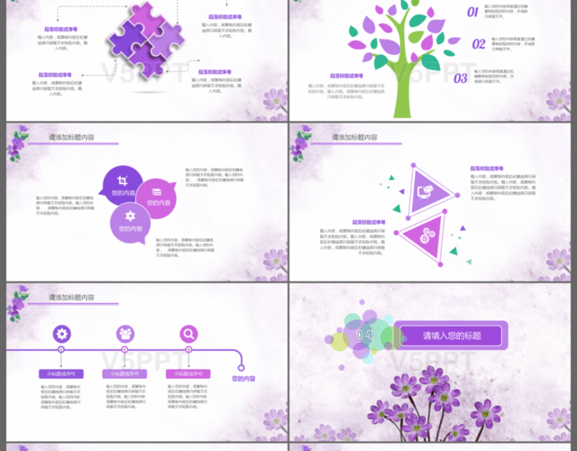 唯美紫色花朵通用述职报告工作总结PPT模板