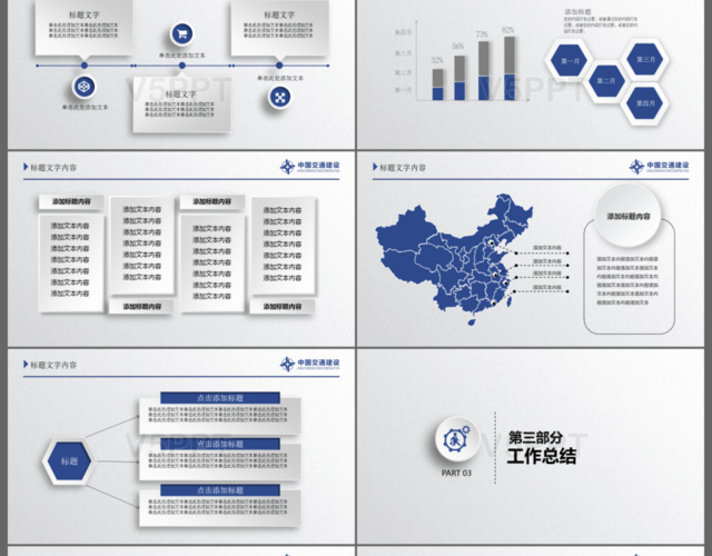 中国交建通用工作总结PPT模板