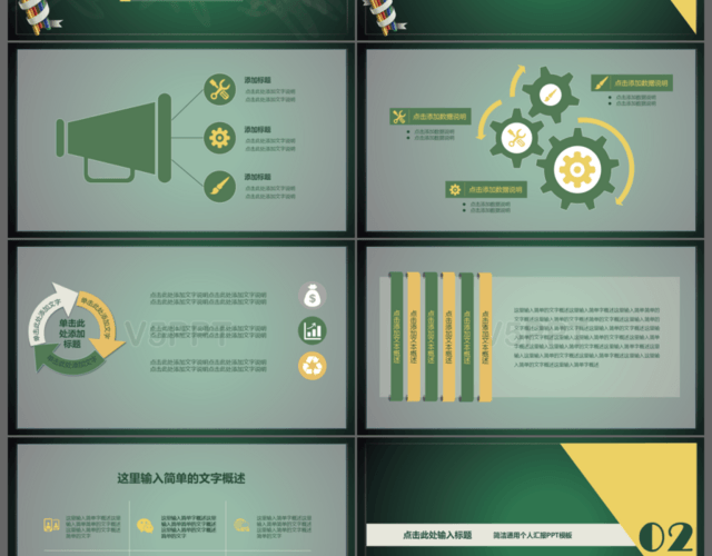 绿色清新创意总结汇报工作计划商务企业策划述职报告PPT模板