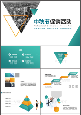 中秋节促销活动策划方案PPT模板