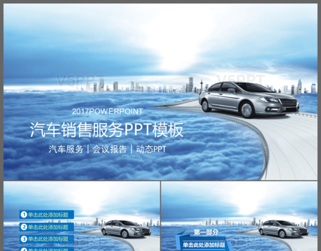 藍色大氣汽車銷售服務市場營銷策劃通用PPT模板