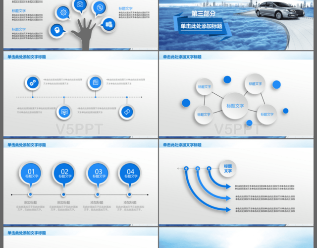 藍色大氣汽車銷售服務市場營銷策劃通用PPT模板