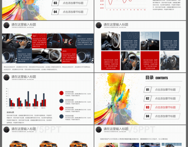 彩色创意汽车行业营销策划宣传工作总结PPT模板