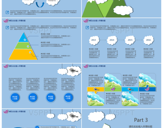 绿山卡通风格通用PPT模板